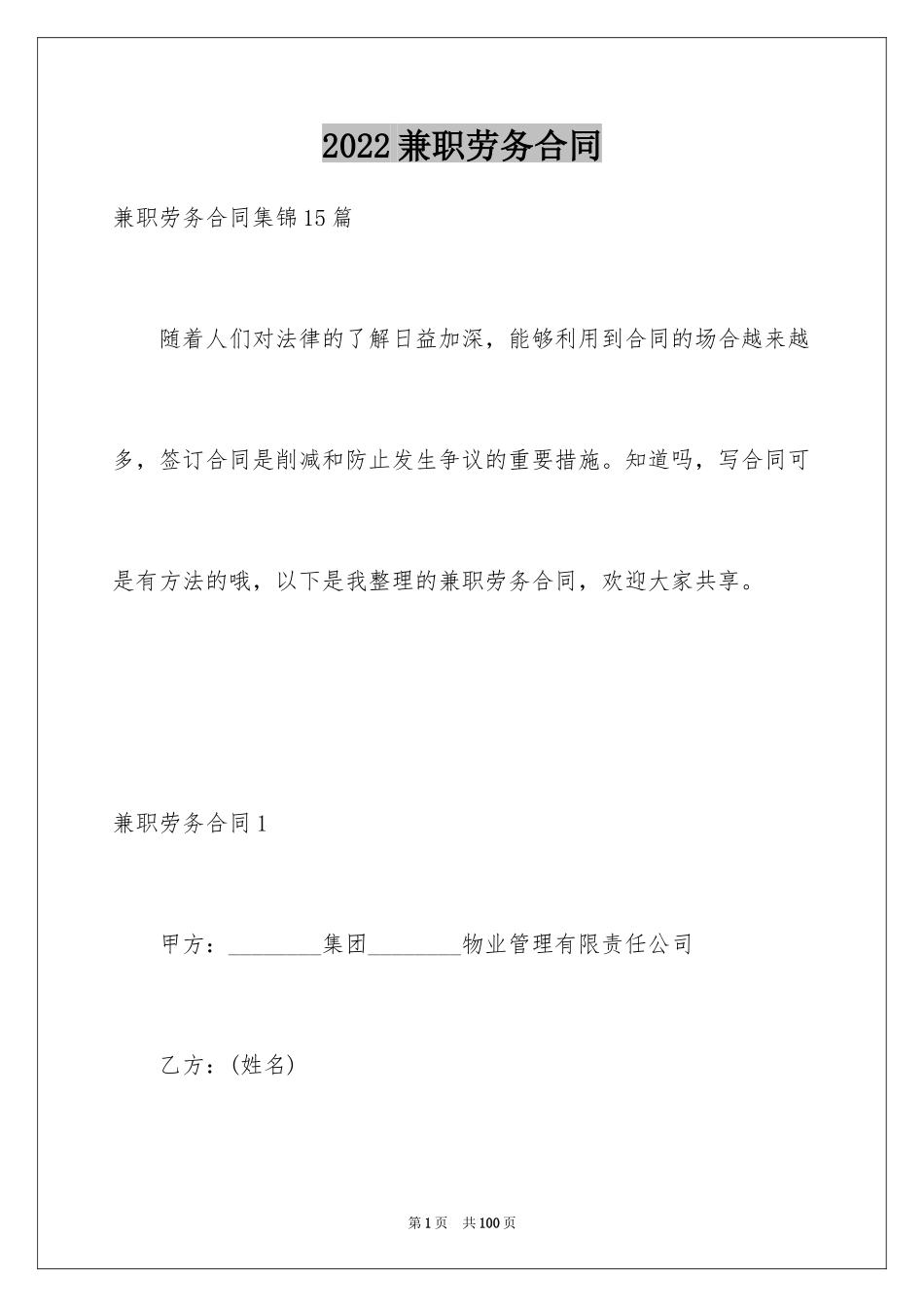 2024兼职劳务合同_第1页