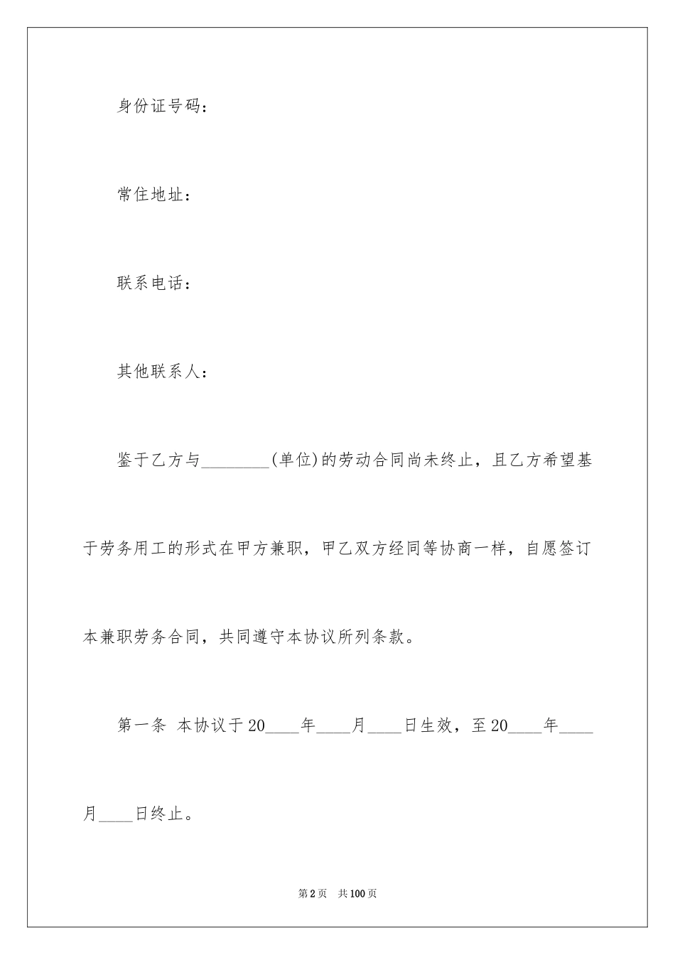 2024兼职劳务合同_第2页