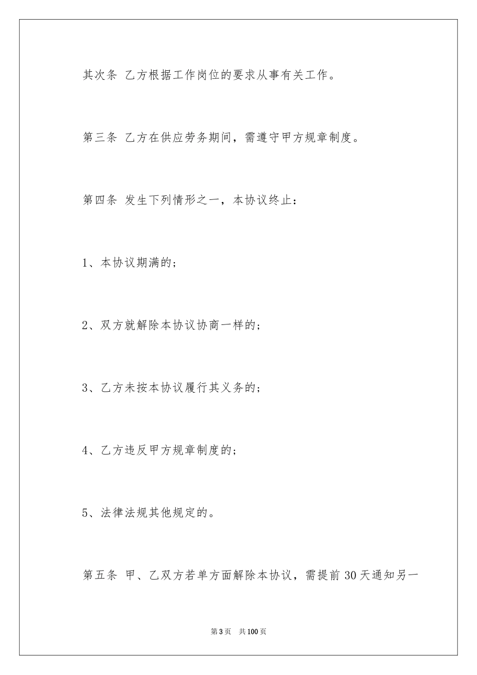 2024兼职劳务合同_第3页