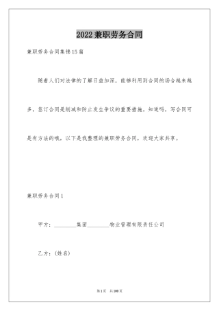 2024兼职劳务合同
