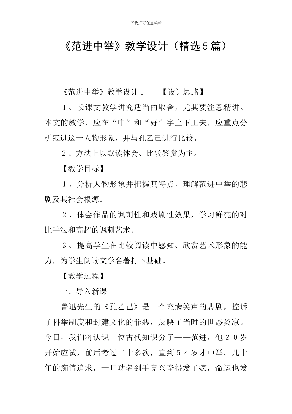 《范进中举》教学设计(精选5篇)_第1页