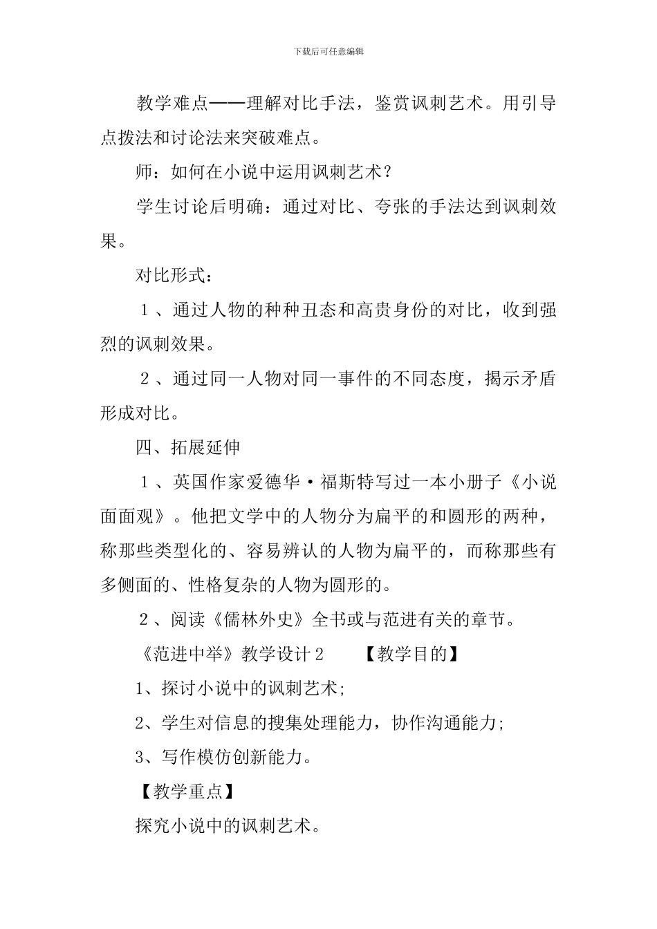 《范进中举》教学设计(精选5篇)_第3页