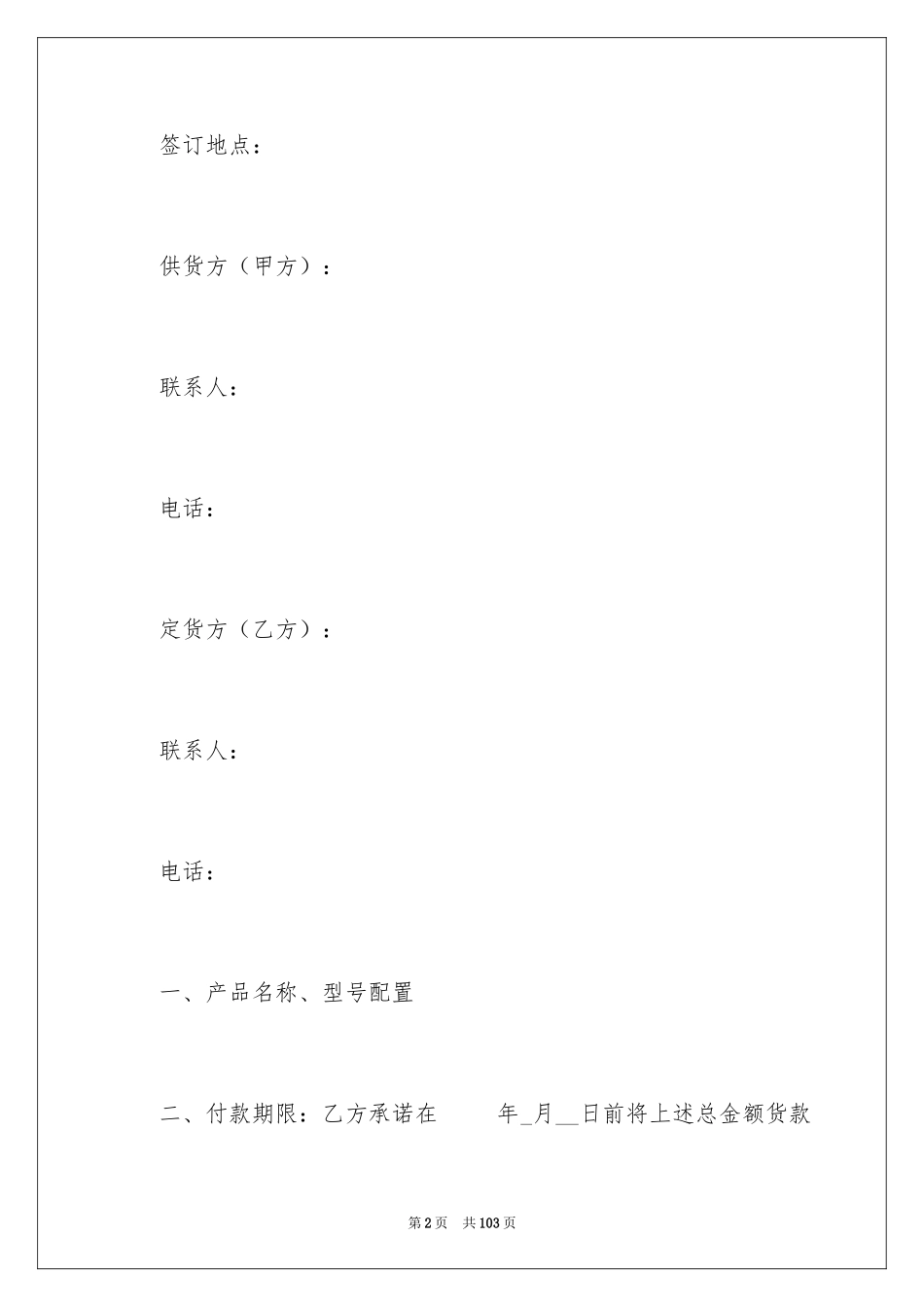 2024产品销售合同_380_第2页