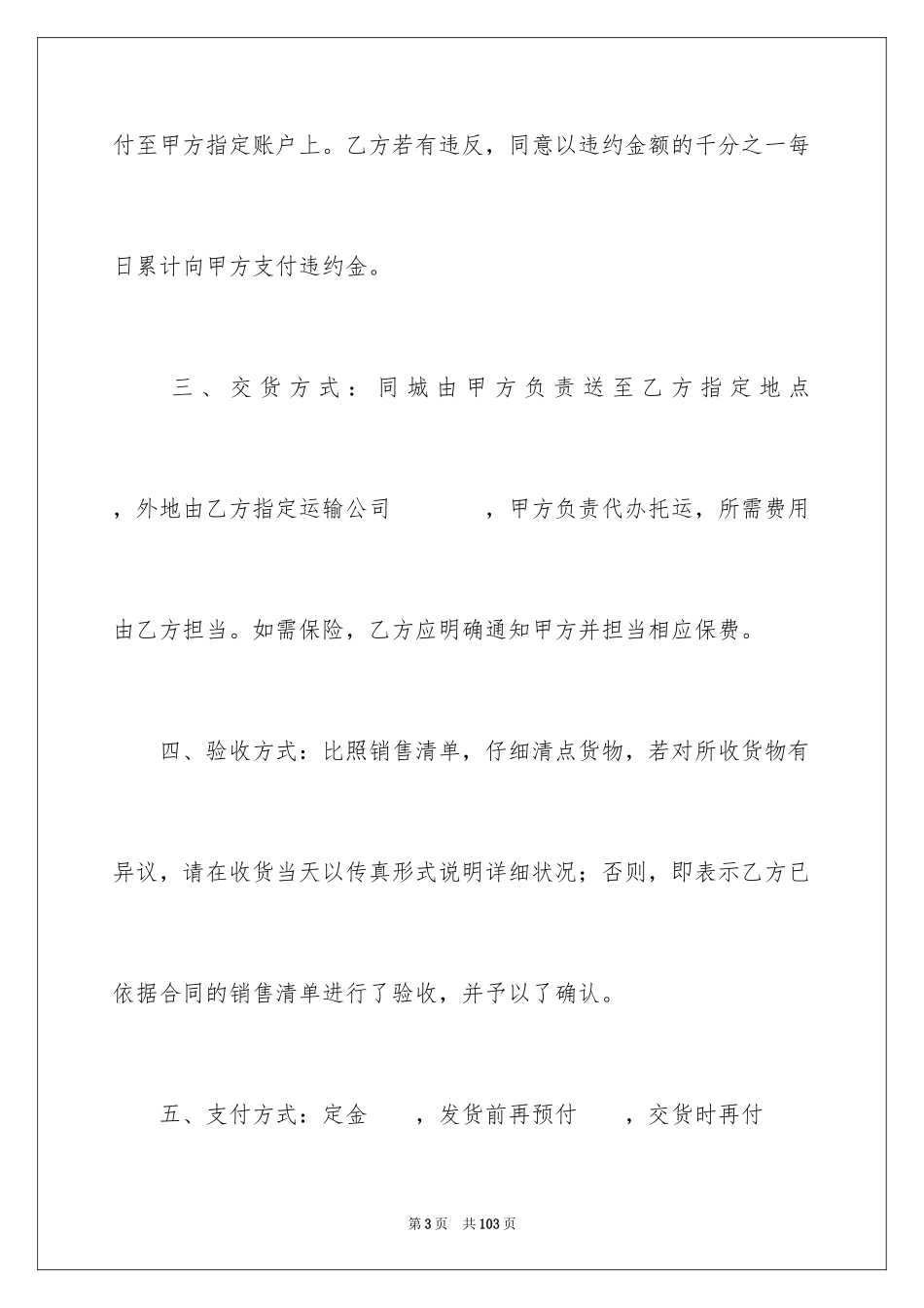 2024产品销售合同_380_第3页