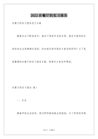 2024在餐厅的实习报告_7