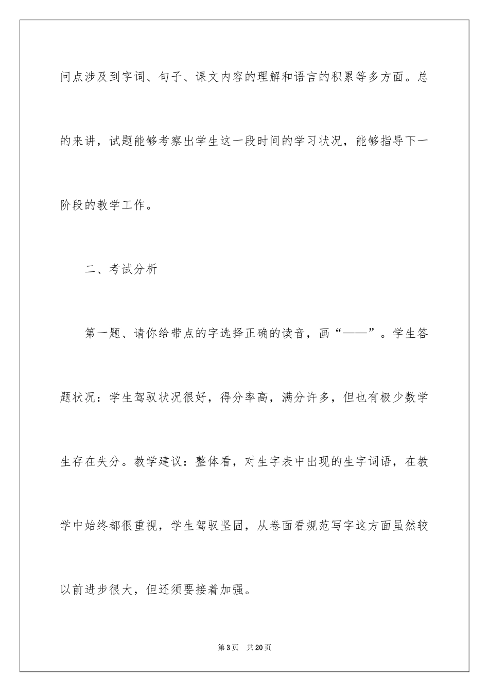 2024三年级语文下册期末试题分析_第3页
