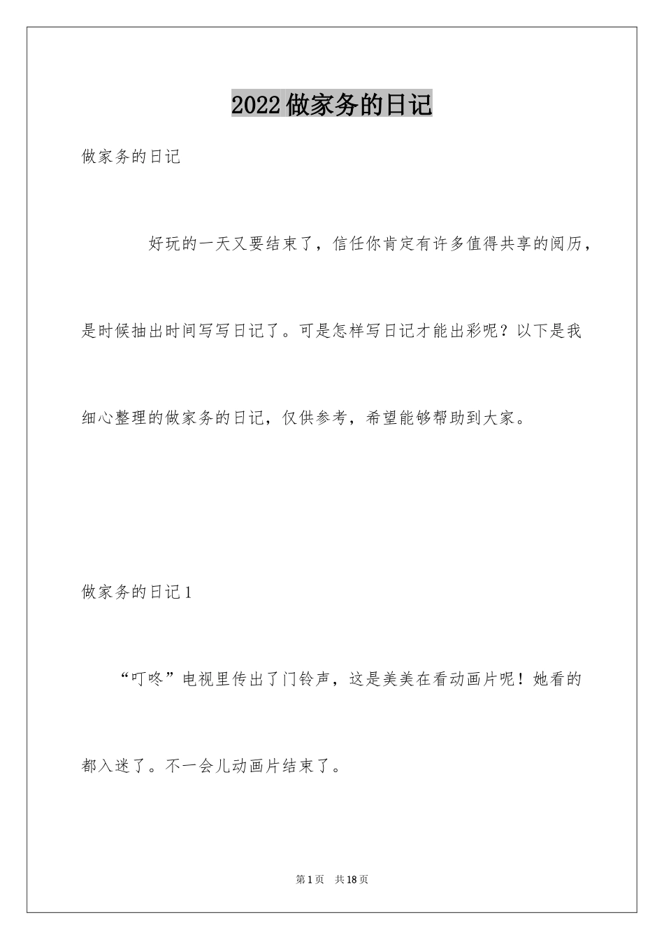 2024做家务的日记_17_第1页
