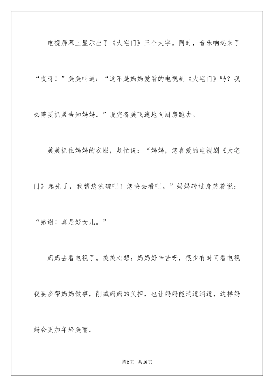 2024做家务的日记_17_第2页