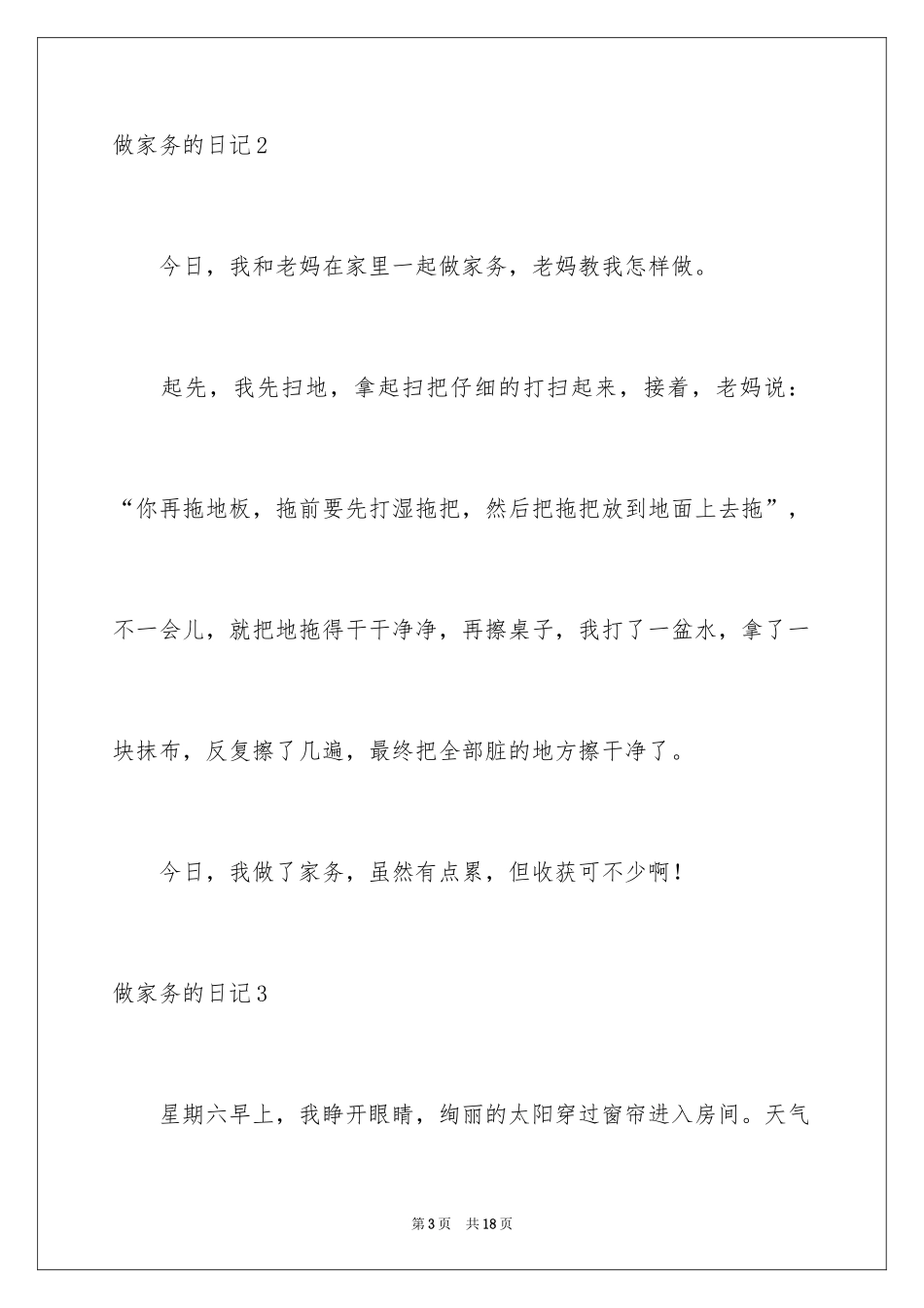 2024做家务的日记_17_第3页