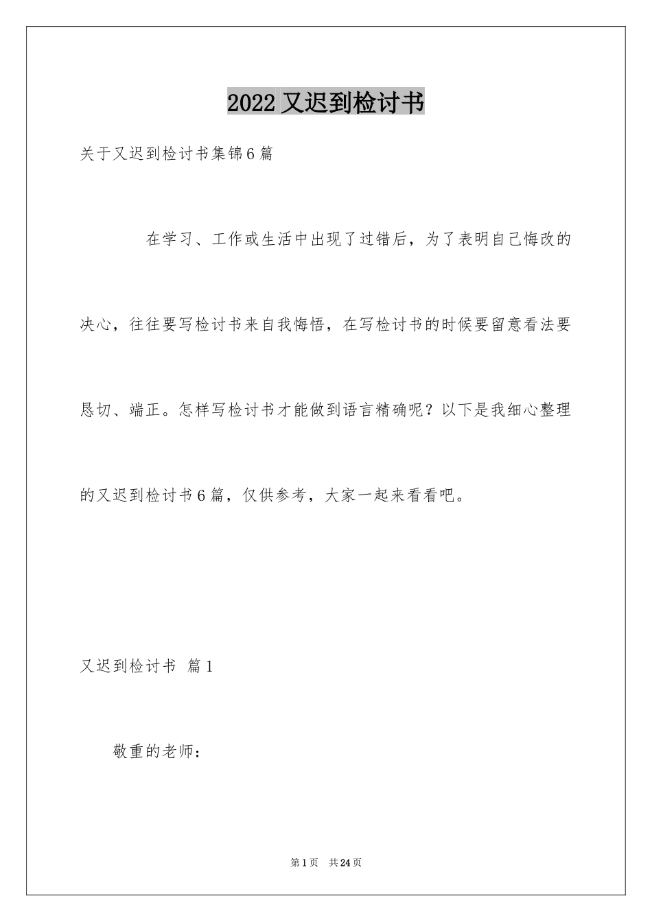 2024又迟到检讨书_158_第1页