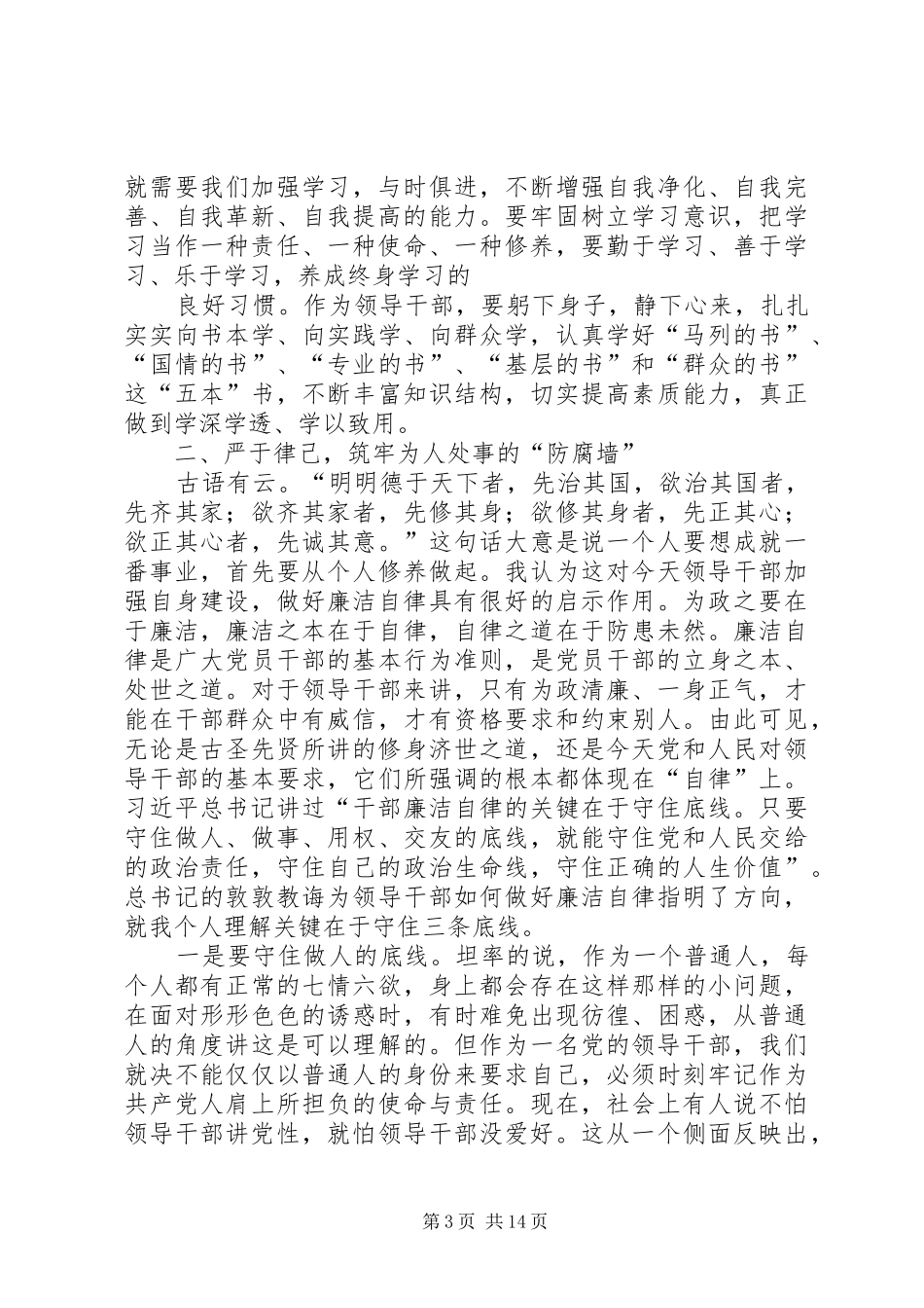 纪委书记在新任领导干部集体廉政谈话会议上的讲话发言_第3页