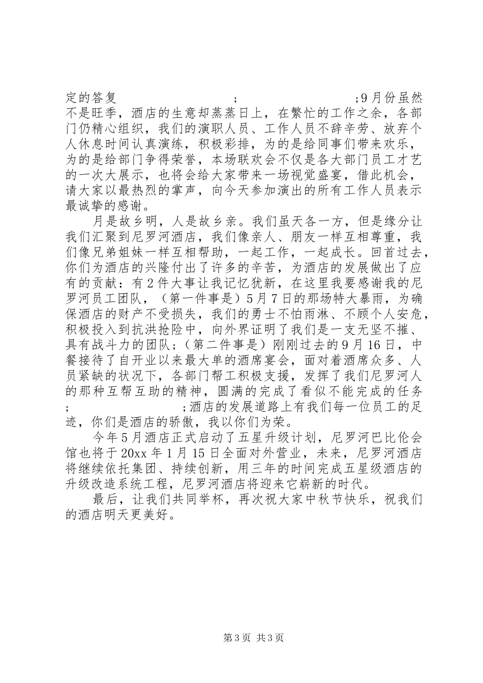 中秋节领导讲话发言_第3页