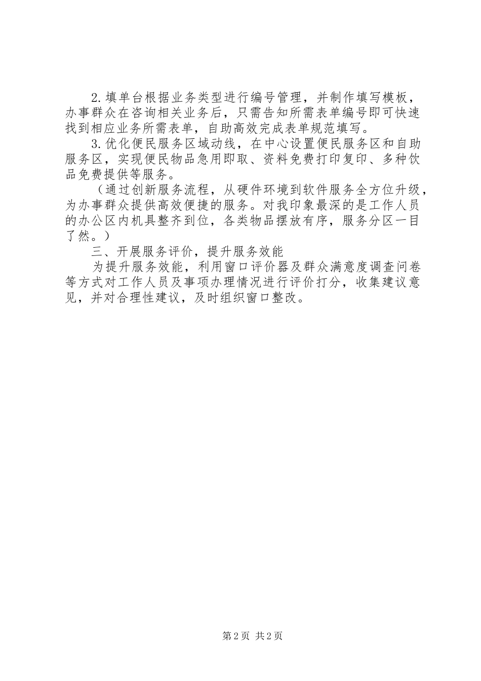 政务服务管理办法学习体会_第2页
