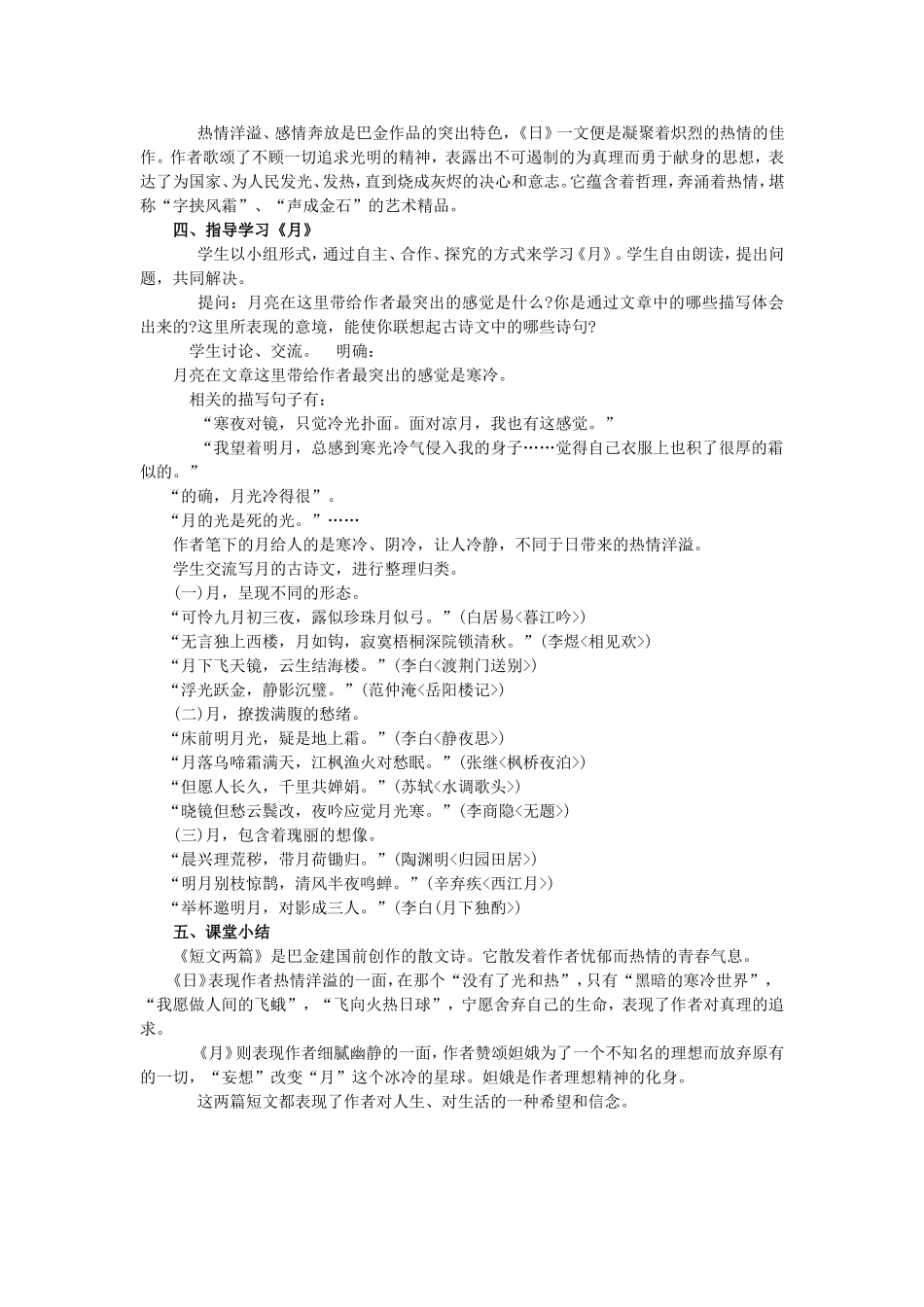 短文两篇教学设计_第2页