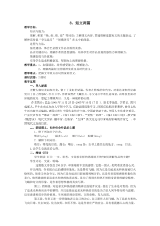 短文两篇教学设计