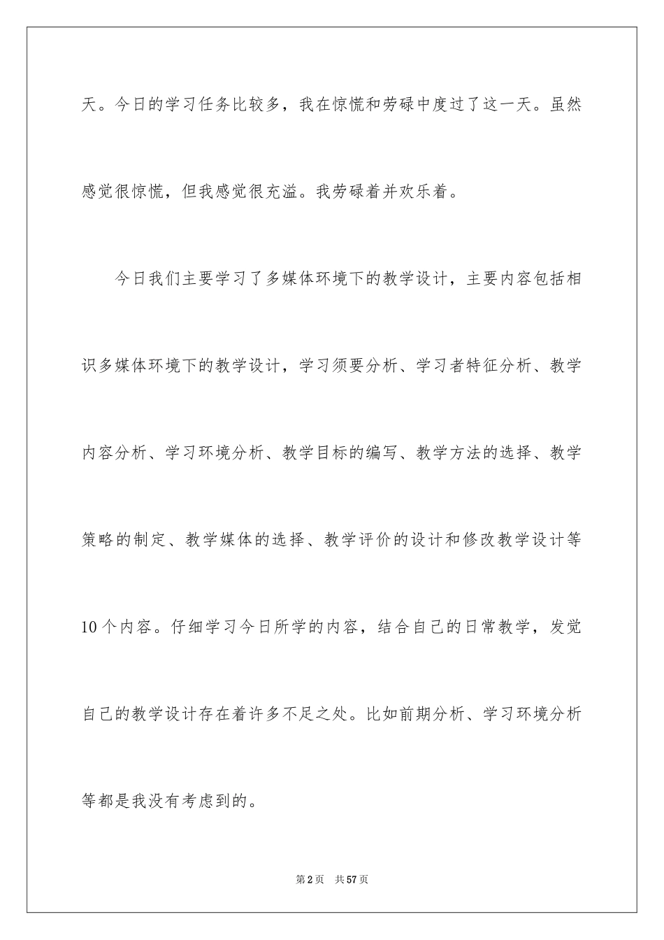 2024多媒体教学培训心得体会_第2页