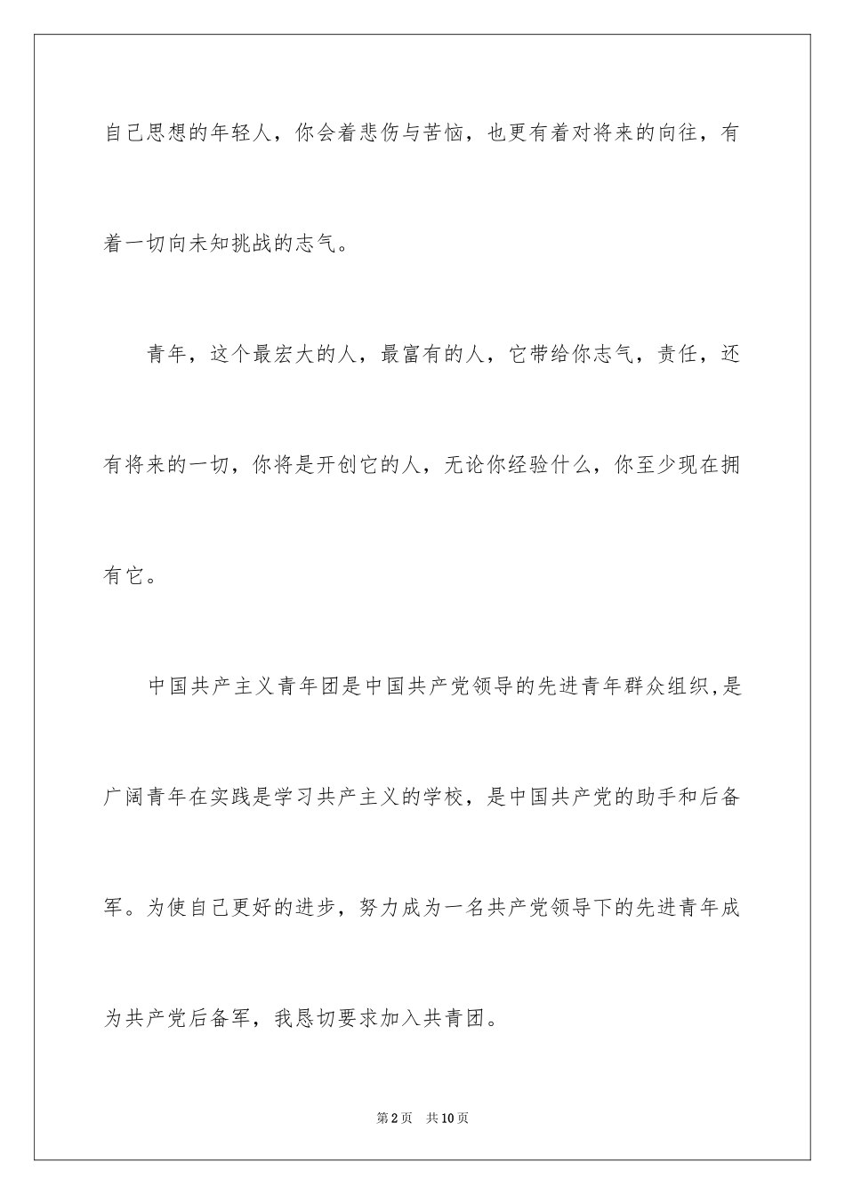 2024初中入团申请书_28_第2页