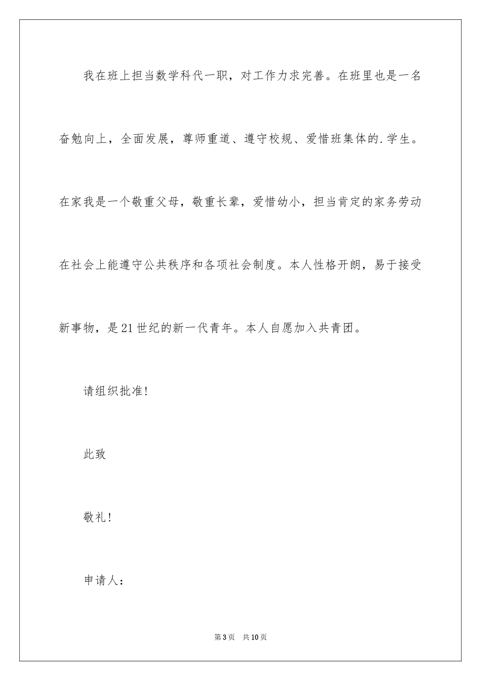 2024初中入团申请书_28_第3页