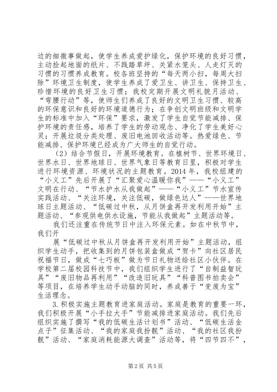 学校节能减排工作总结 _第2页