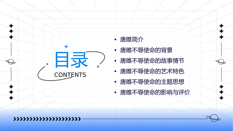 唐雎不辱使命使用课件_第2页