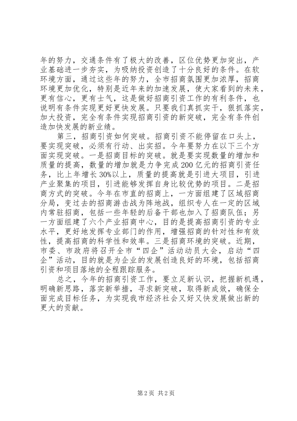 市长在岗位目标表彰会讲话发言_第2页