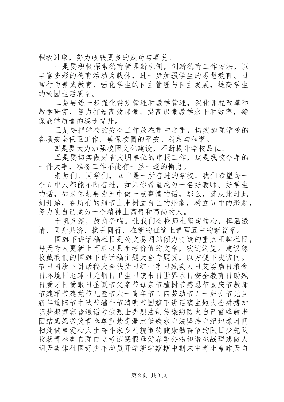 校长在春季开学典礼上的讲话发言_第2页