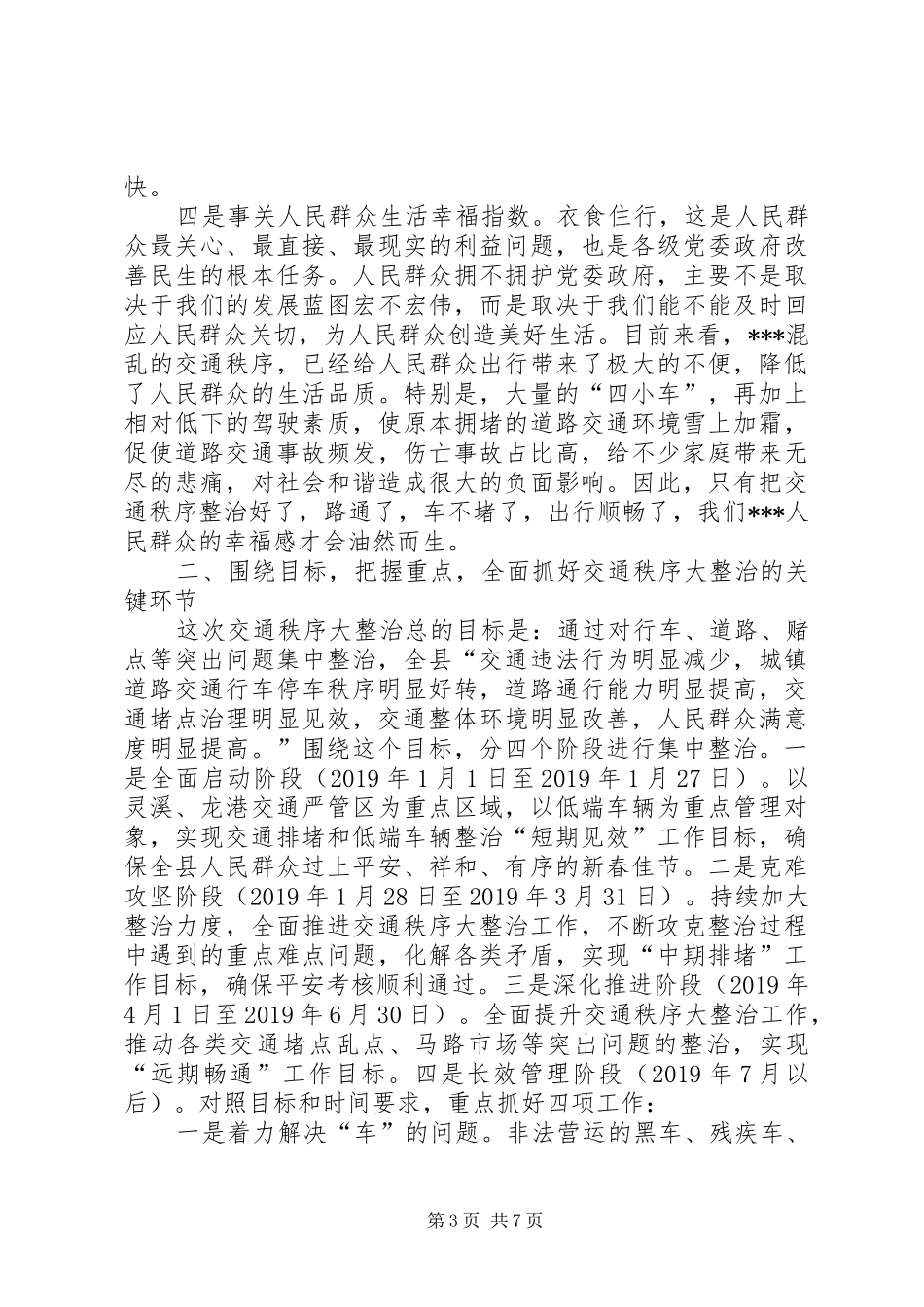 在全县交通秩序大整治行动动员部署大会上的讲话发言_第3页