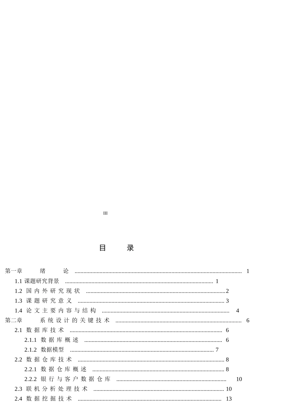 某银行客户信息管理系统的设计与实现_第3页