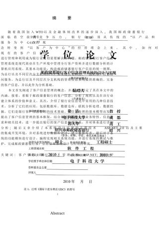 某银行客户信息管理系统的设计与实现