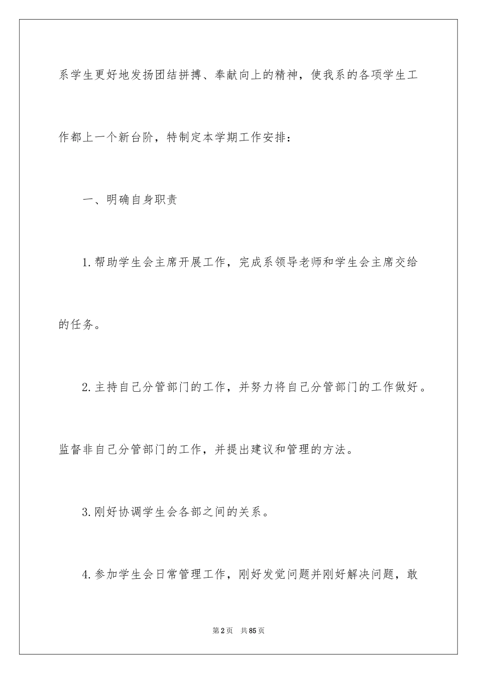 2024学生会副主席工作计划_5_第2页