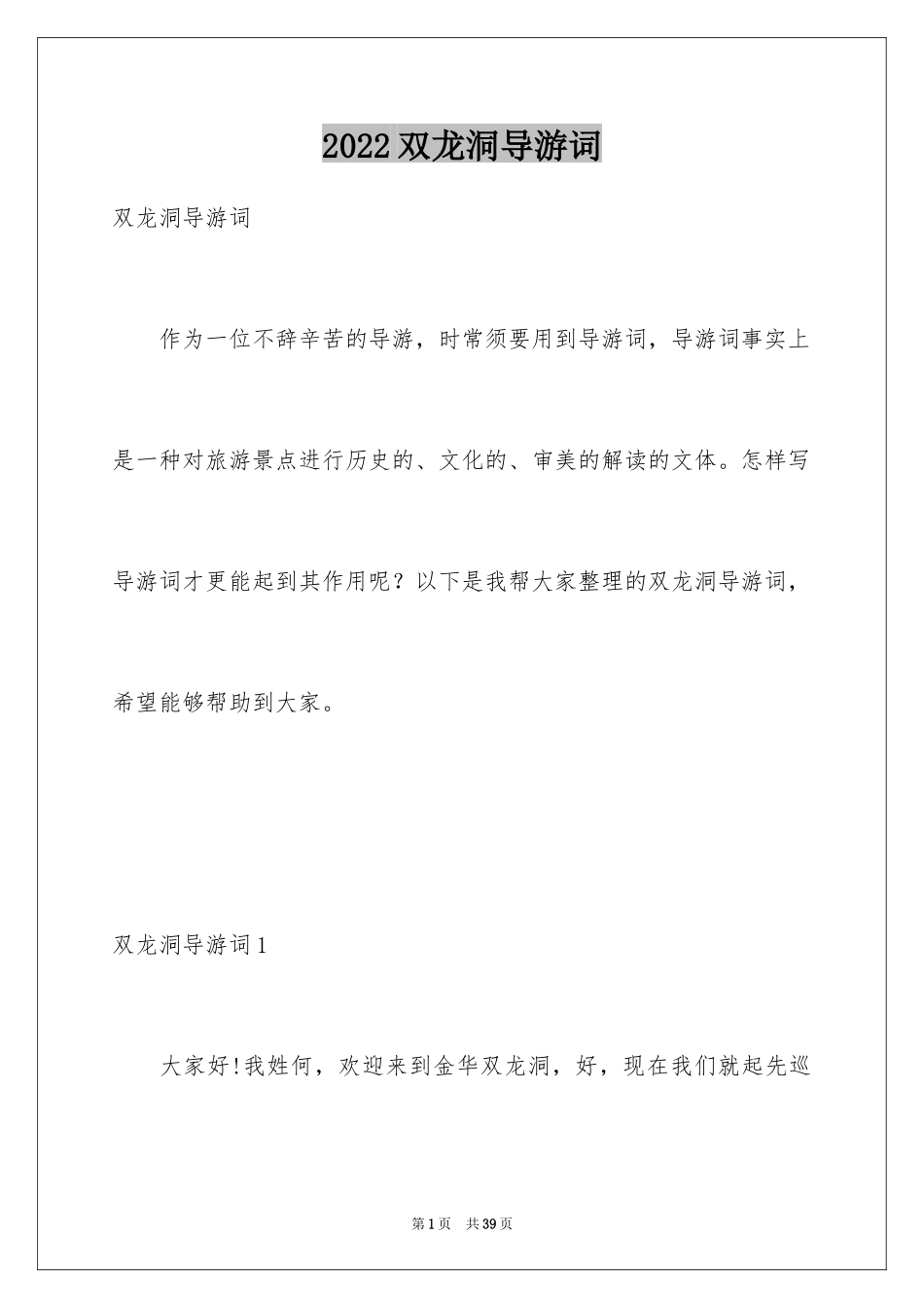 2024双龙洞导游词_1_第1页