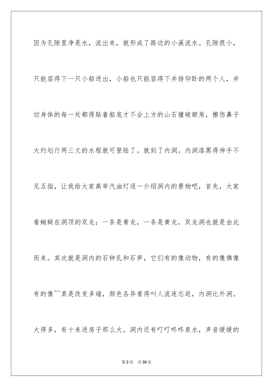 2024双龙洞导游词_1_第3页