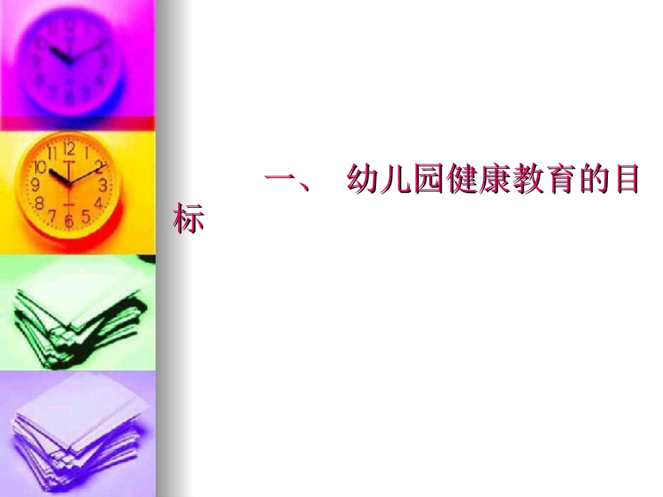 幼儿园健康教育活动设计_第3页