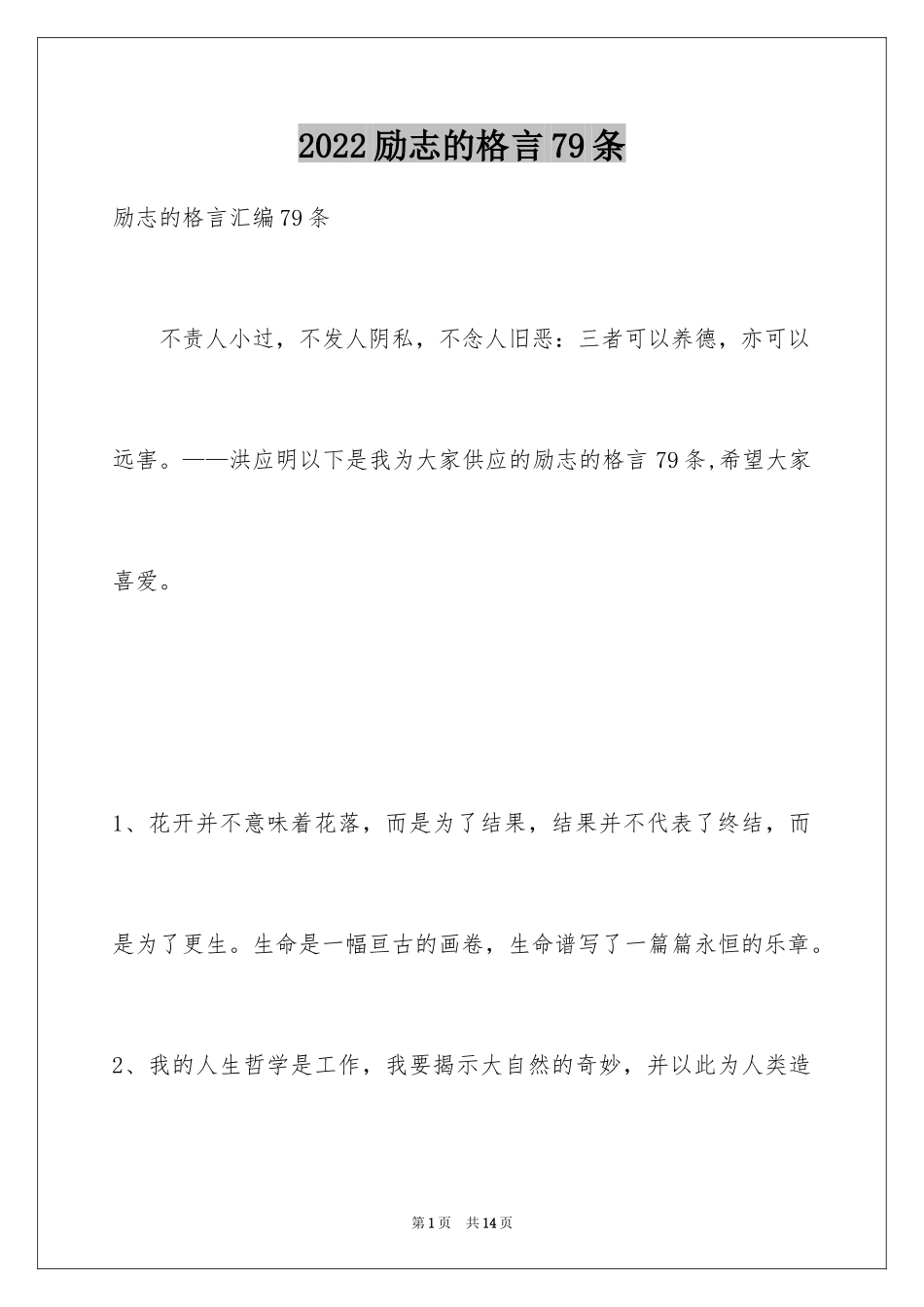 2024励志的格言79条_第1页
