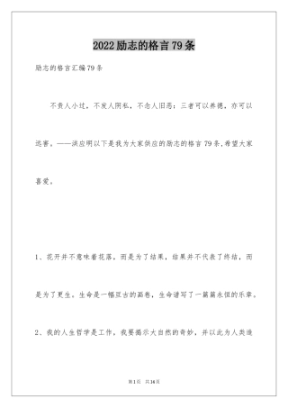 2024励志的格言79条