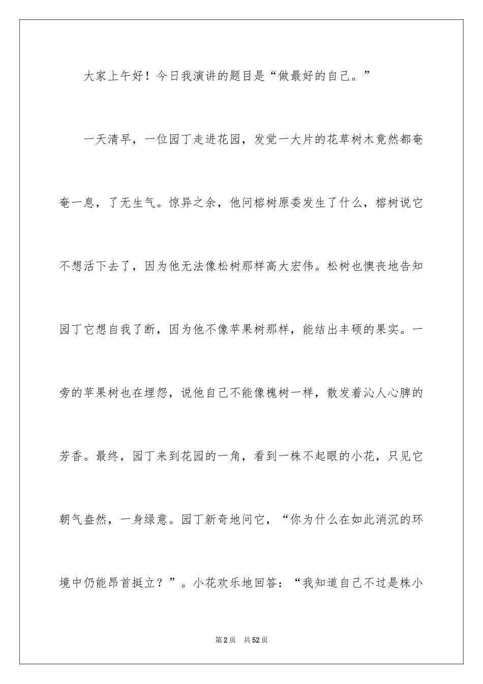 2024做最好的自己演讲稿_49_第2页