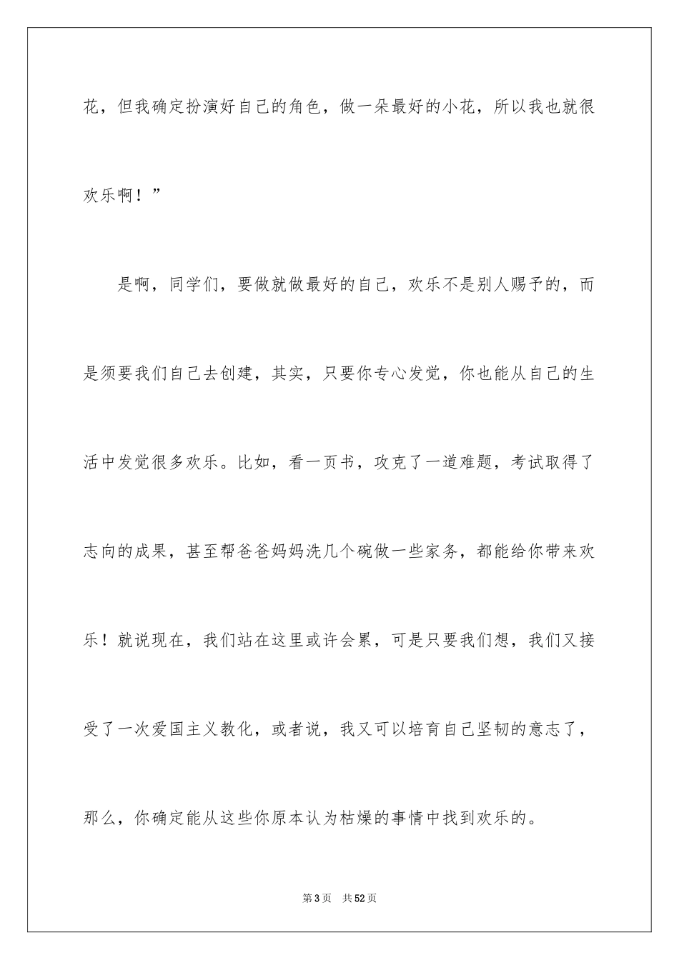 2024做最好的自己演讲稿_49_第3页