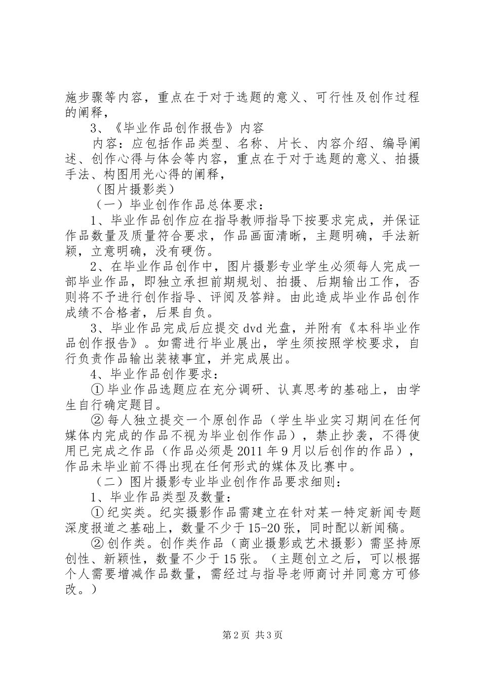 主题摄影作品创作心得3_第2页