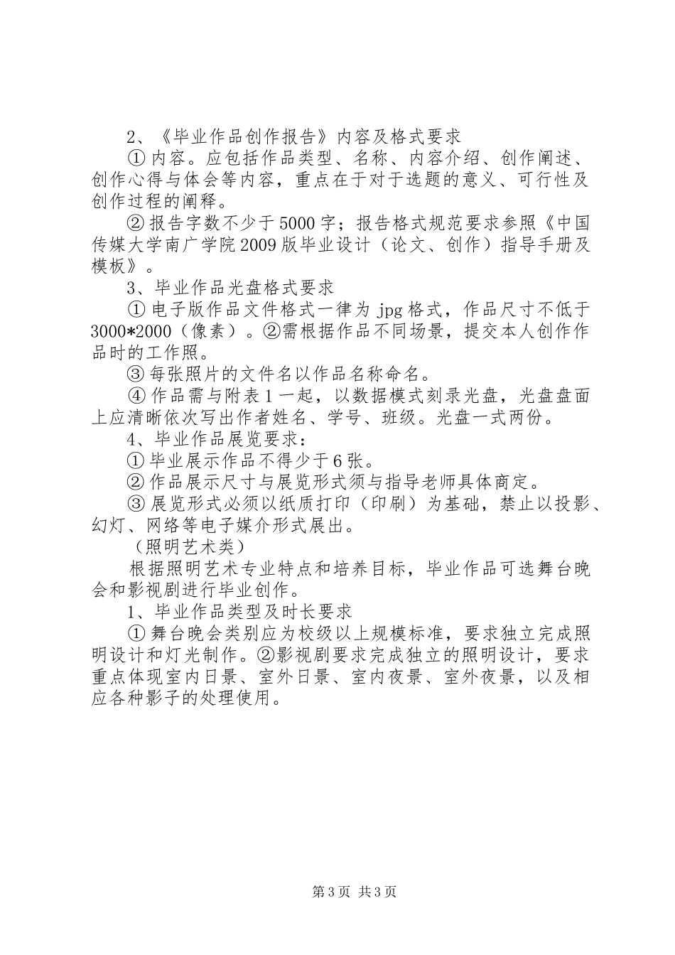 主题摄影作品创作心得3_第3页