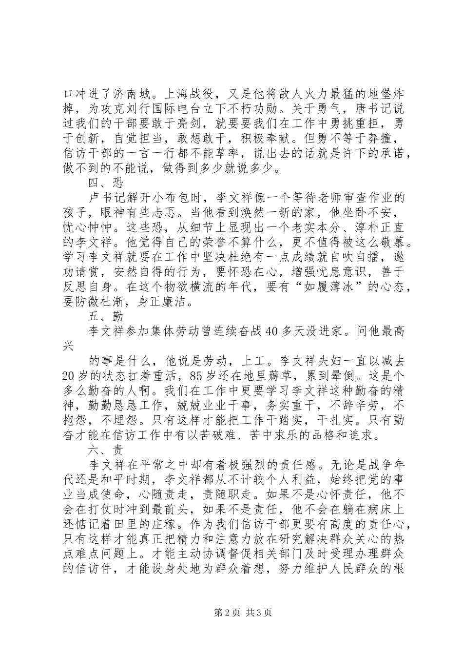 学习英雄李建军体会心得_第2页
