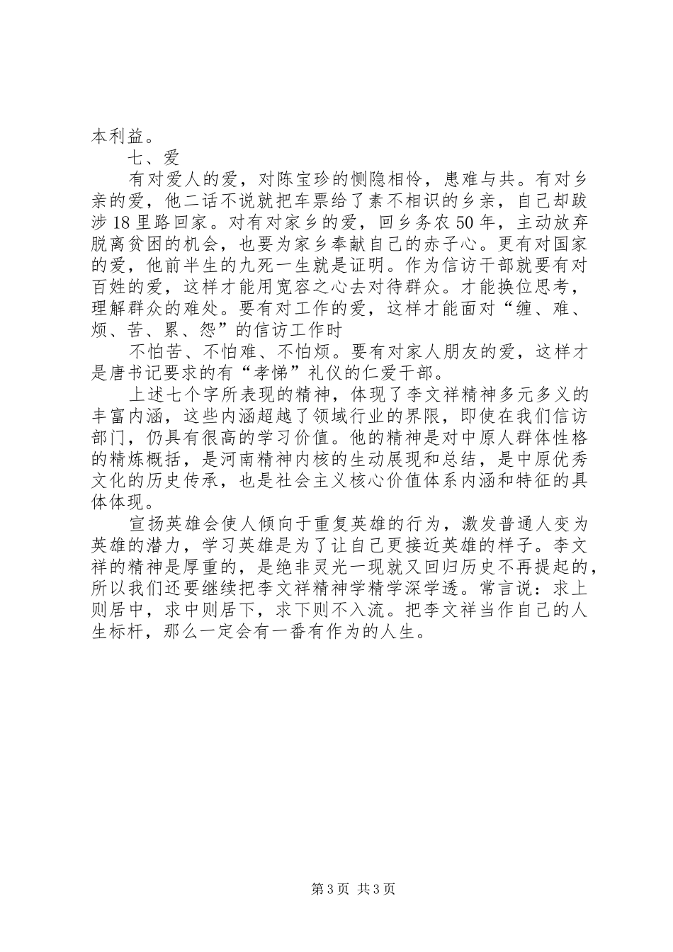 学习英雄李建军体会心得_第3页