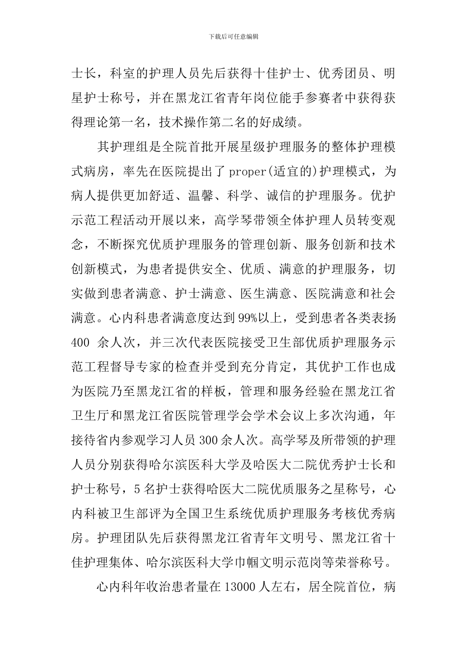 心内科护士先进事迹材料_第2页
