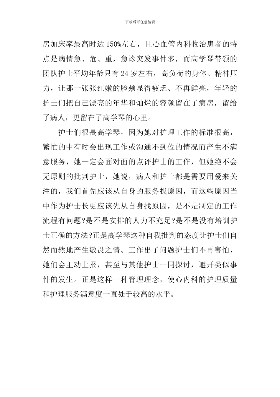 心内科护士先进事迹材料_第3页