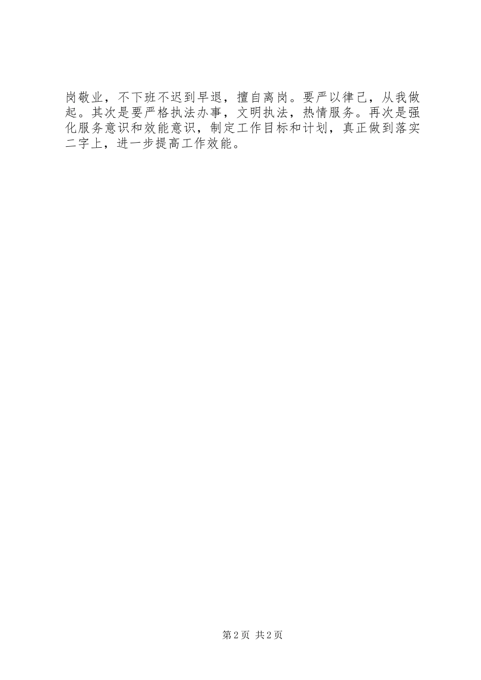 优秀干部纪律作风整顿体会心得_第2页