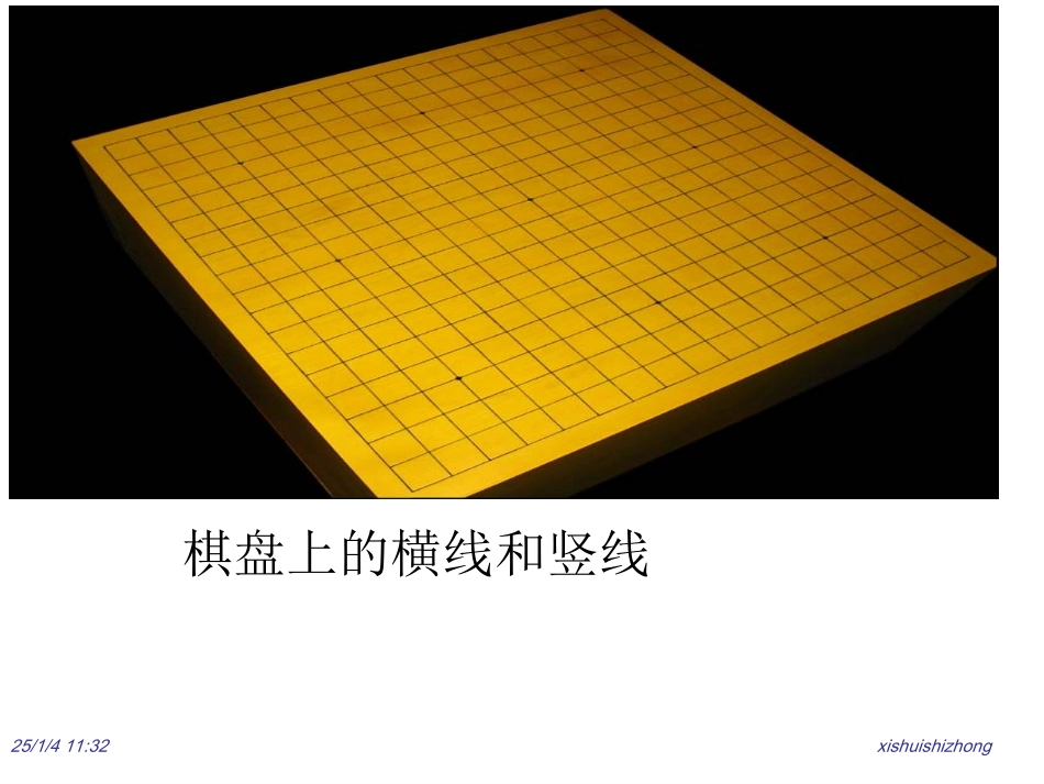 相交线第一课时_第3页