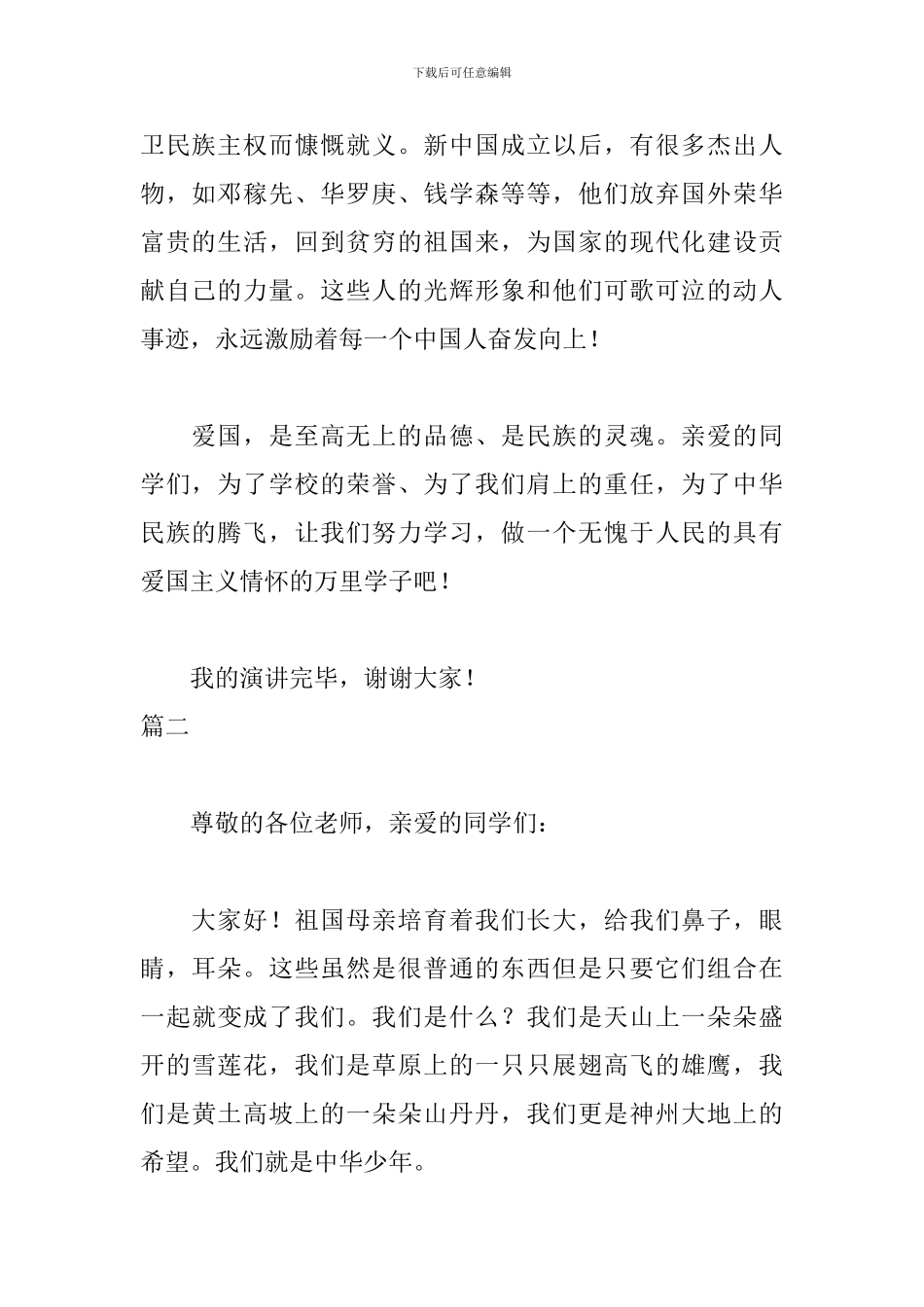 关于建国70周年演讲稿_第2页