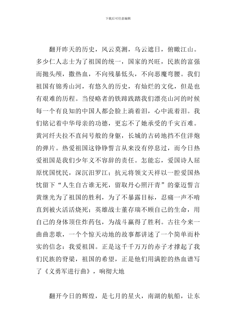 关于建国70周年演讲稿_第3页