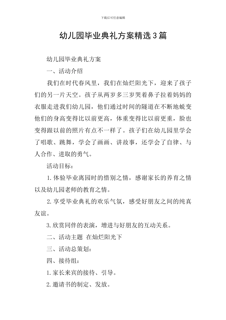幼儿园毕业典礼方案精选3篇_第1页