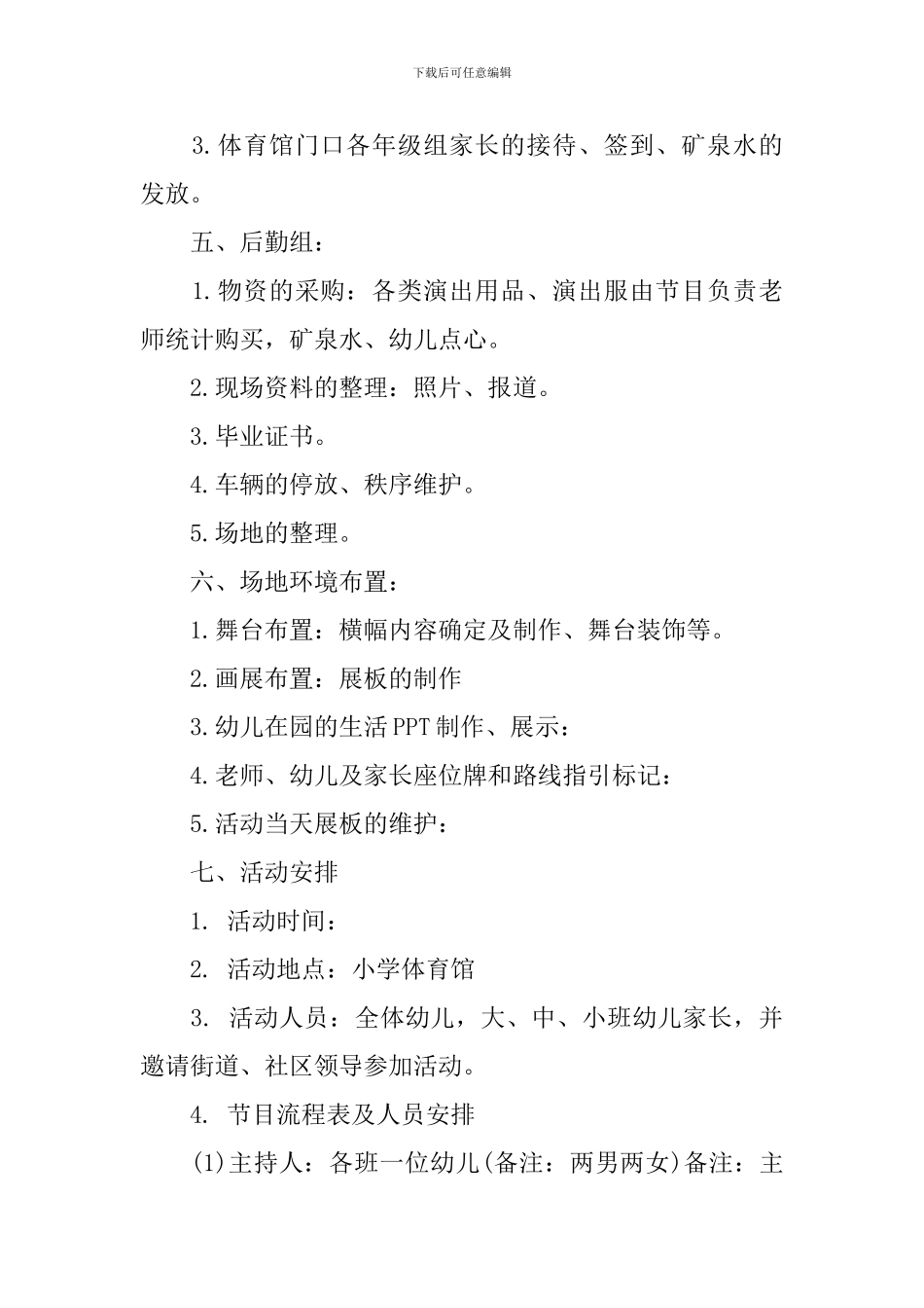 幼儿园毕业典礼方案精选3篇_第2页