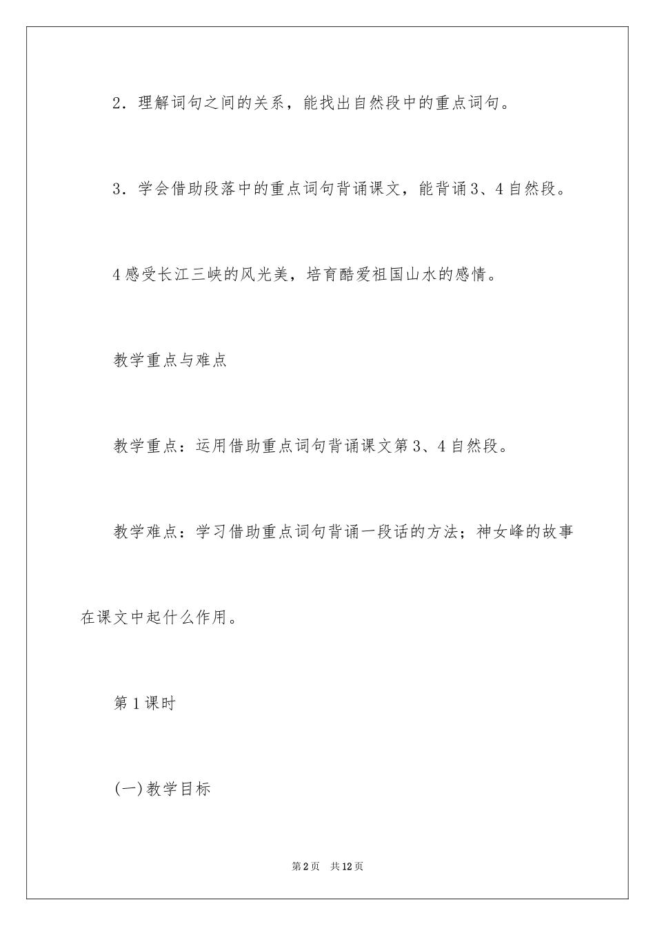 2024《船过三峡》教学设计_第2页